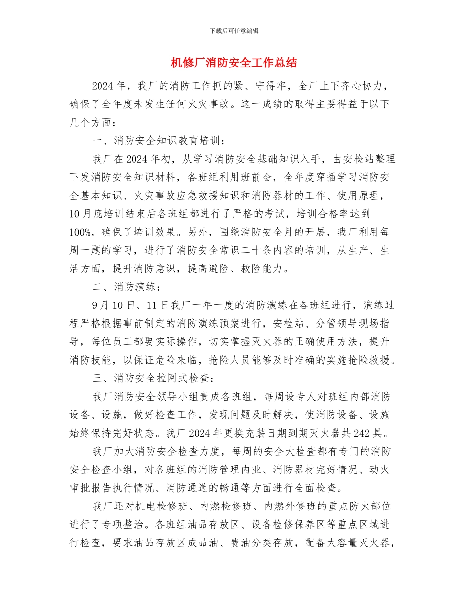 本质安全的心得体会与机修厂消防安全工作总结汇编_第3页