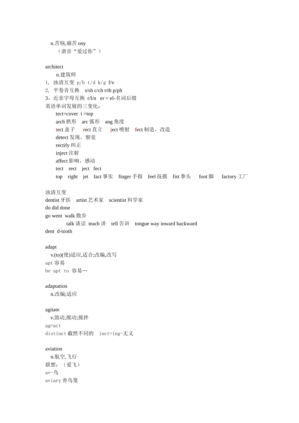 考研英语刘一男考研词汇5500课程电子版教材_第2页