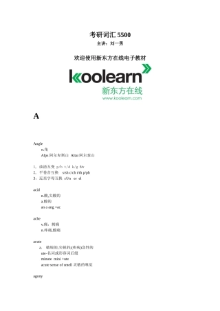 考研英语刘一男考研词汇5500课程电子版教材