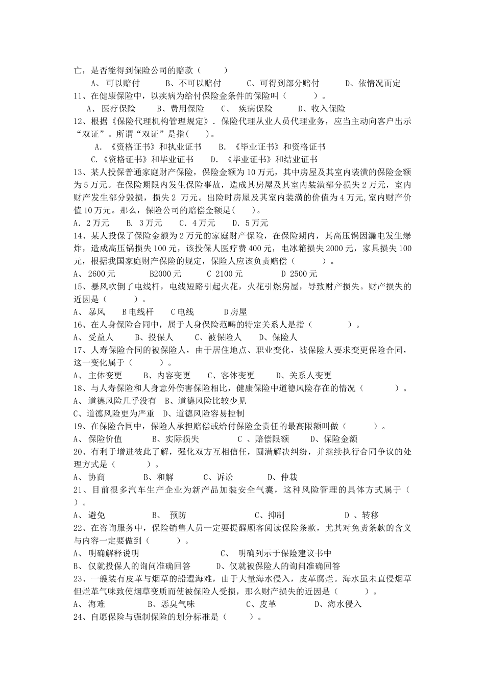 0afqzok保险_基础知识考试试卷及答案_第2页