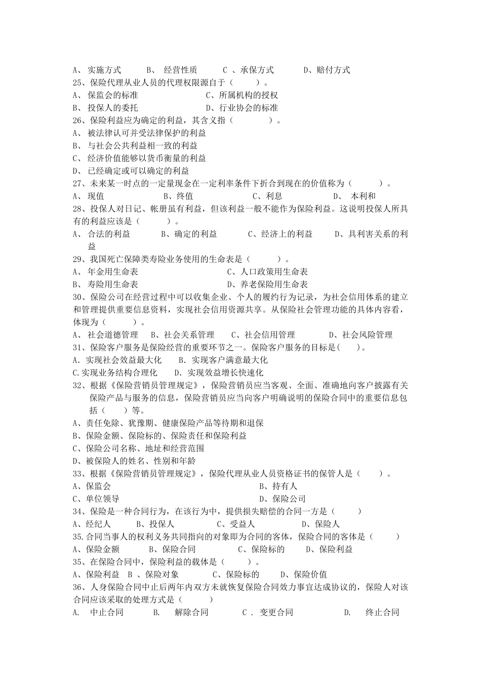 0afqzok保险_基础知识考试试卷及答案_第3页