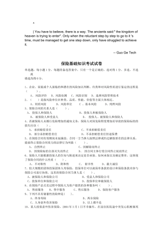 0afqzok保险_基础知识考试试卷及答案