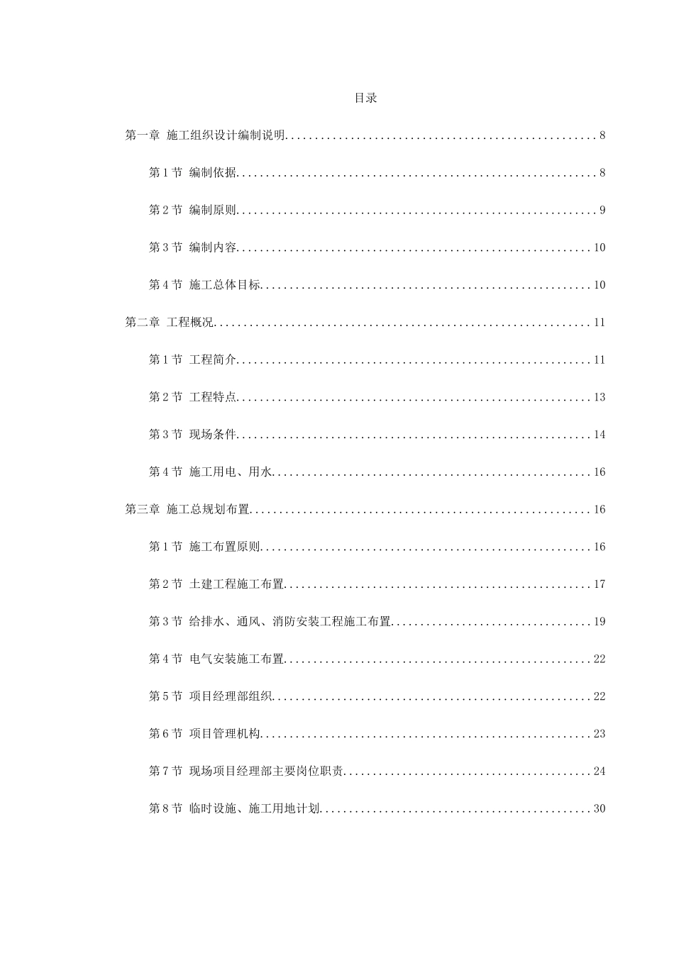 0076百威（武汉）国际啤酒有限公司扩建工程(DOC173页)_第1页