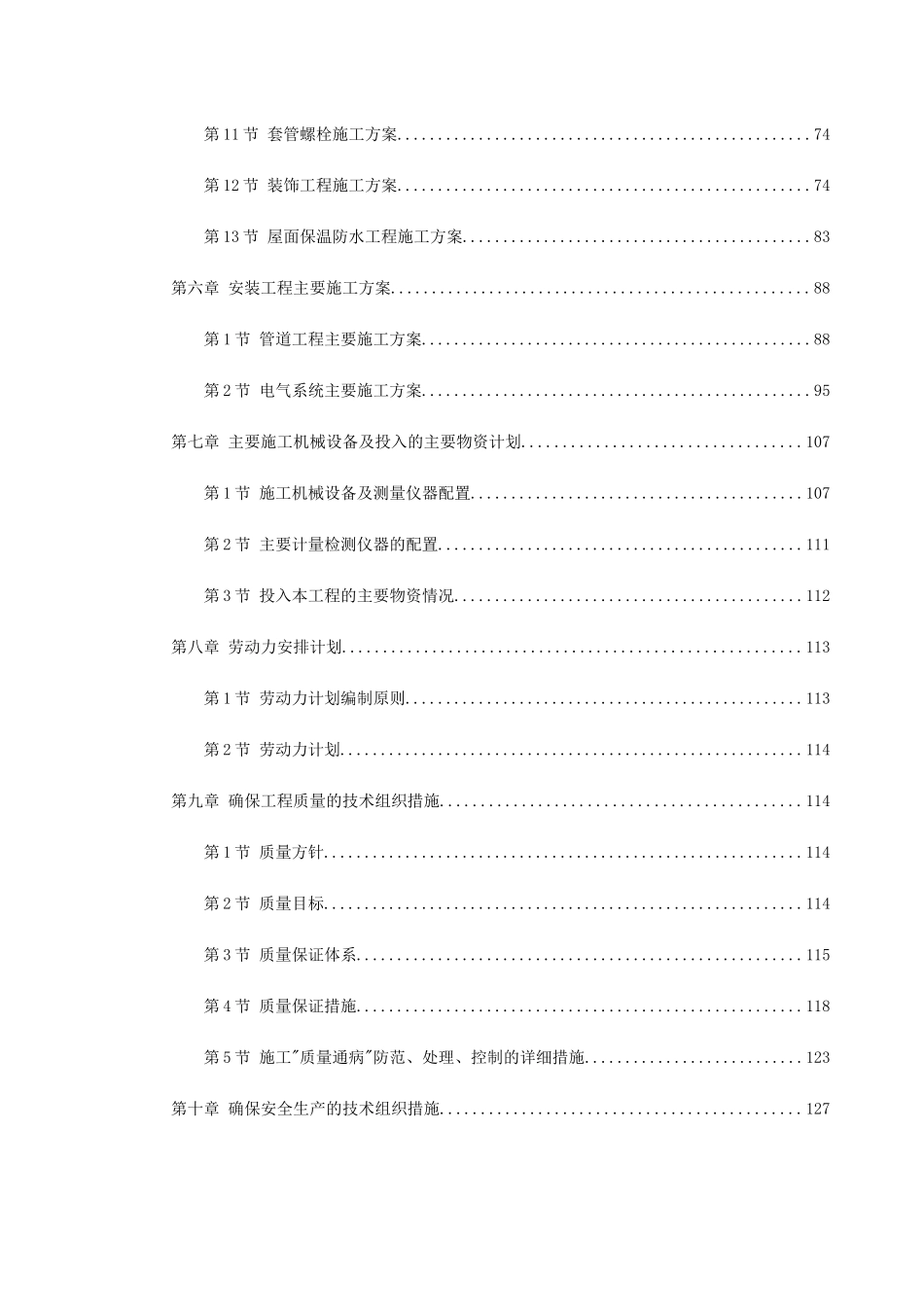 0076百威（武汉）国际啤酒有限公司扩建工程(DOC173页)_第3页