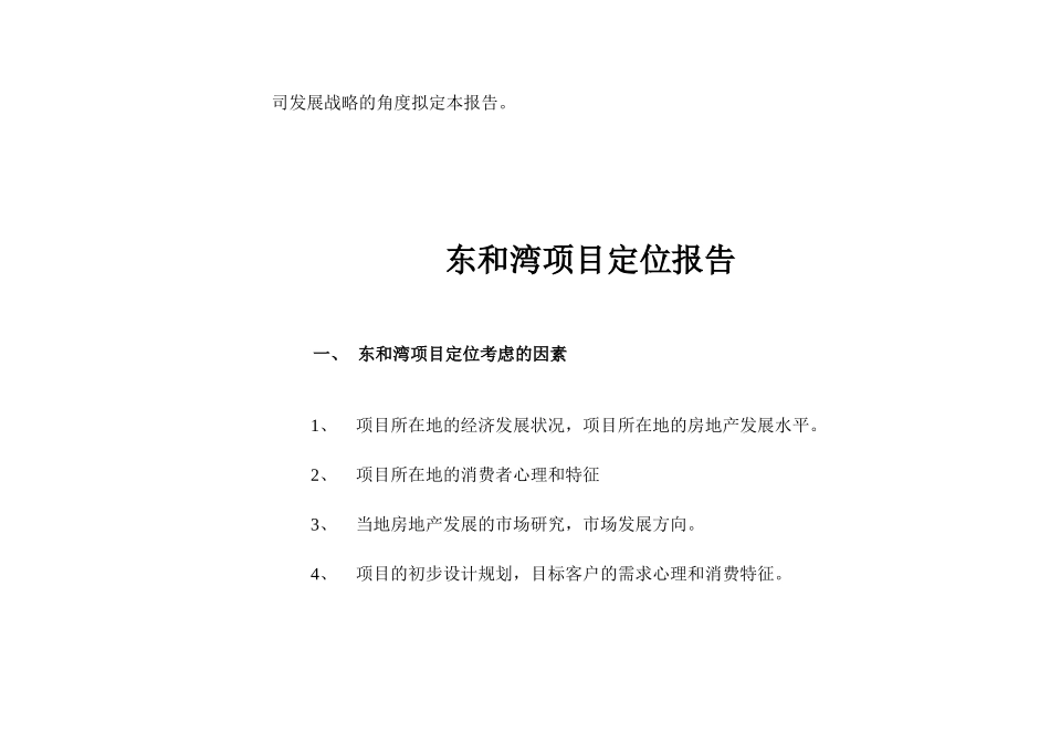 某房地产项目定位报告_第2页