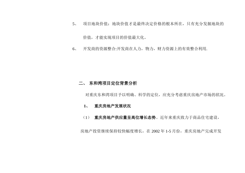某房地产项目定位报告_第3页