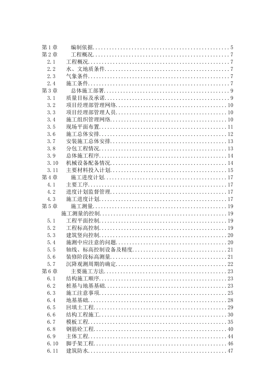 住宅楼施工组织设计课程_第2页