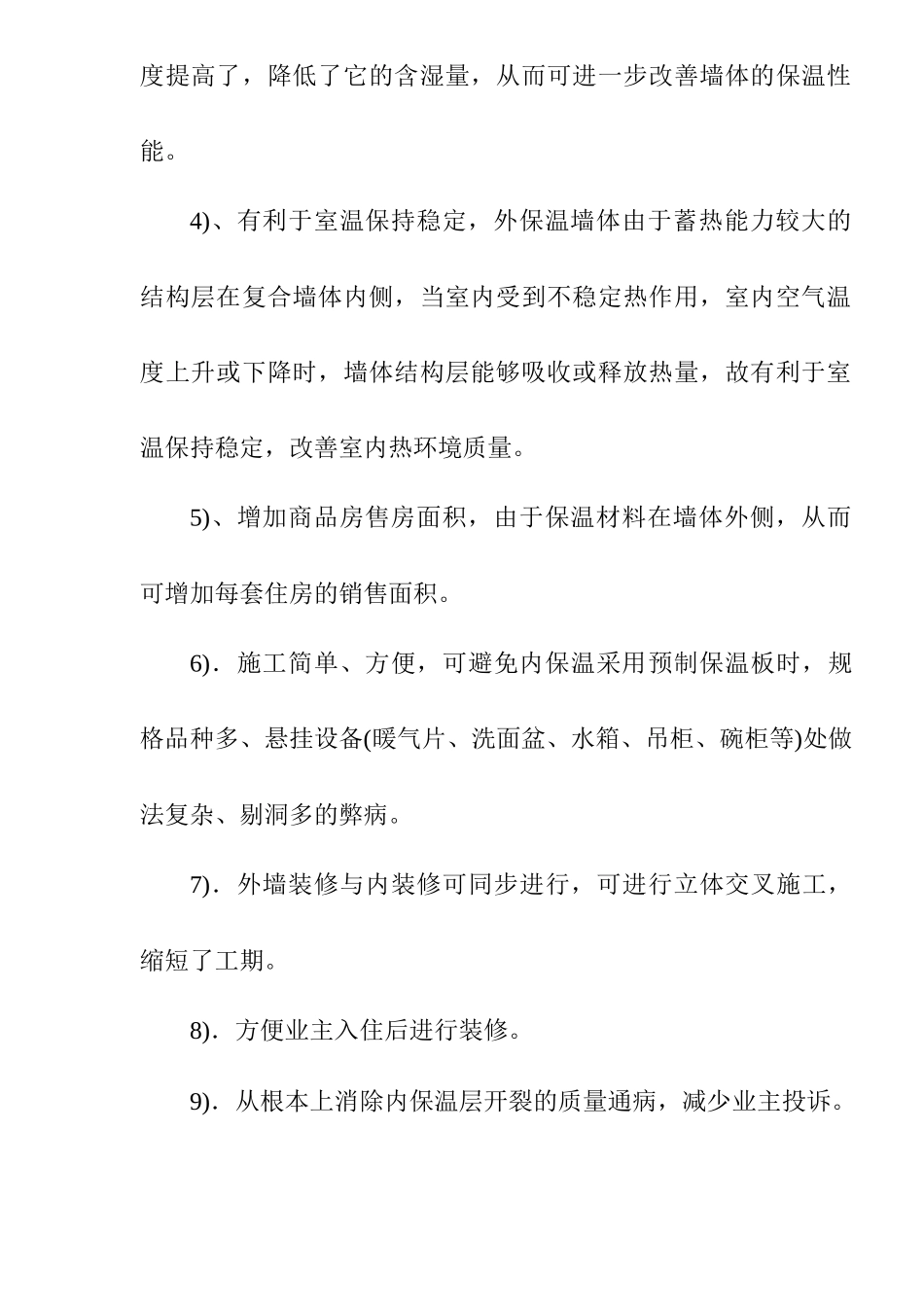舒乐舍板在万和世家小区外墙外保温中的应用(doc14)(1)_第3页