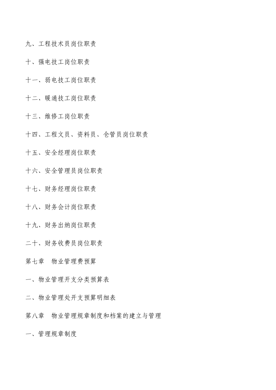 物业管理方案标准彭彬doc_第3页