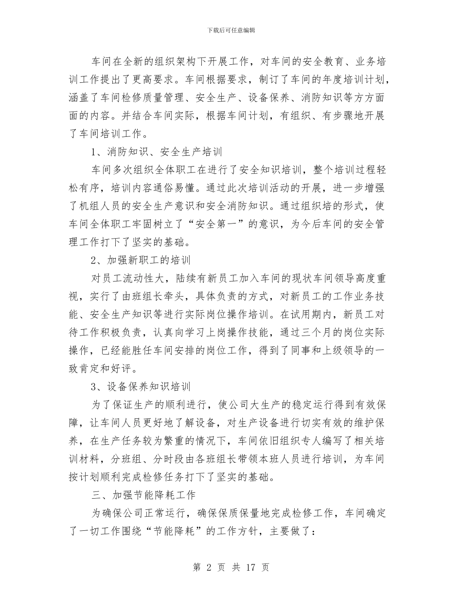 机修半年工作总结与机修工上半年工作总结汇编_第2页