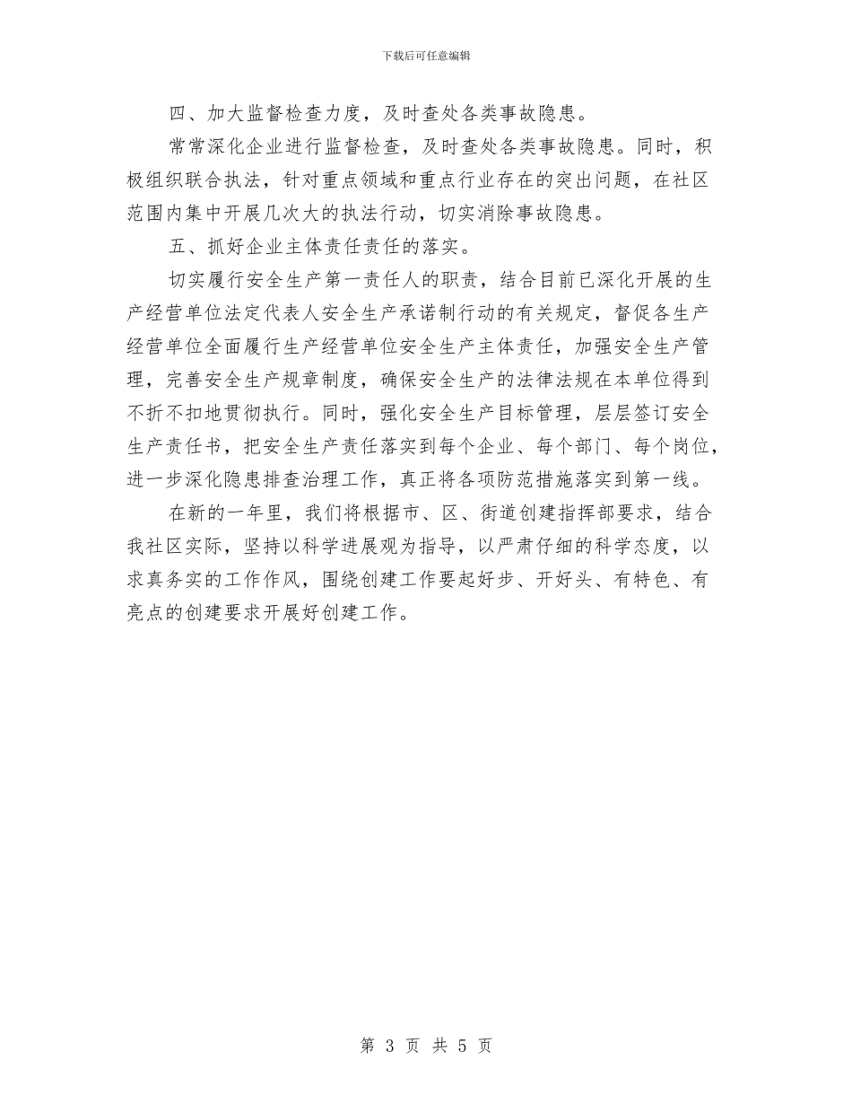 本质安全工作计划与本质安全建设活动心得汇编_第3页