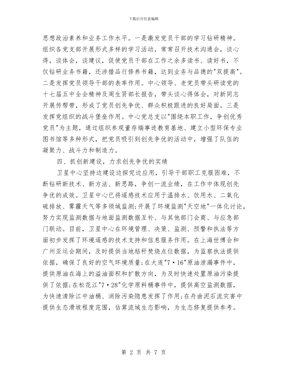 本职工作与创先争优双促进交流材料与机修车间机修厂房防火应急预案汇编_第2页
