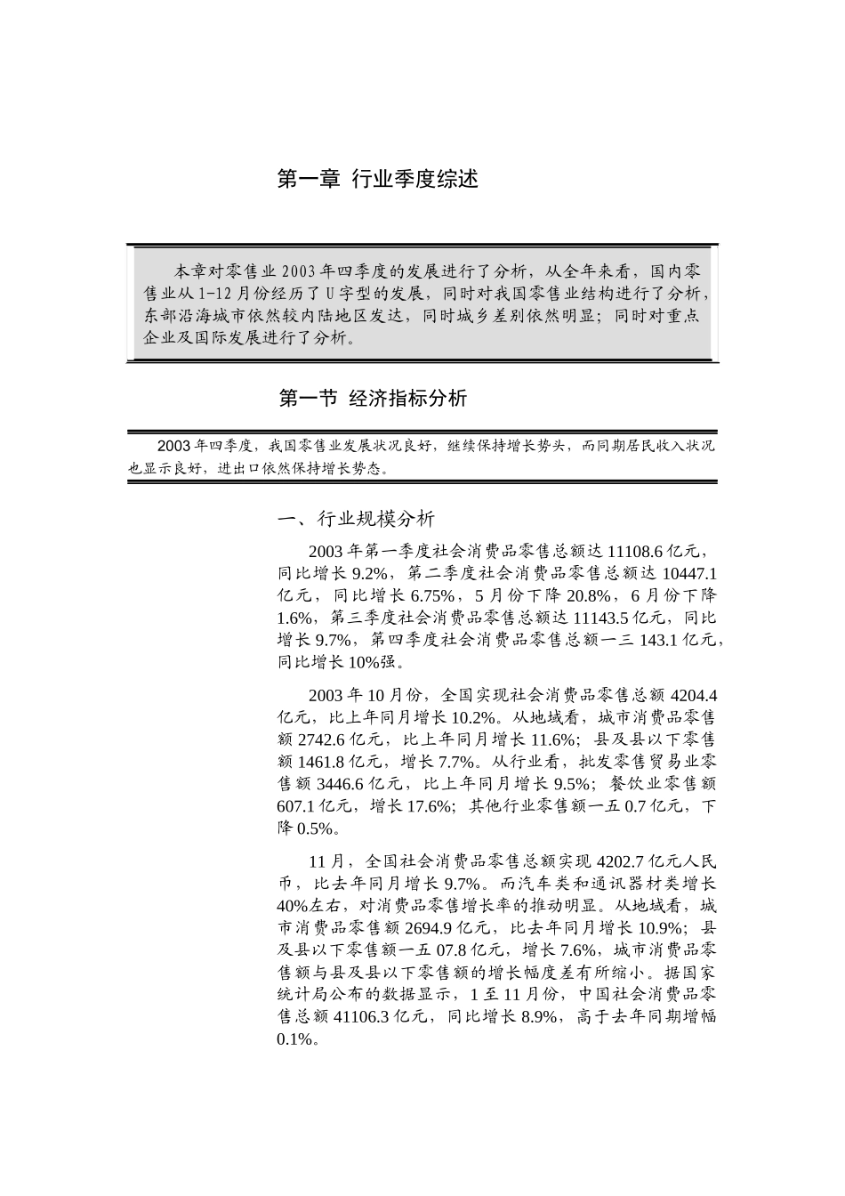 零售业发展报告_第3页