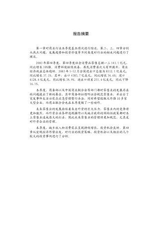 零售业发展报告