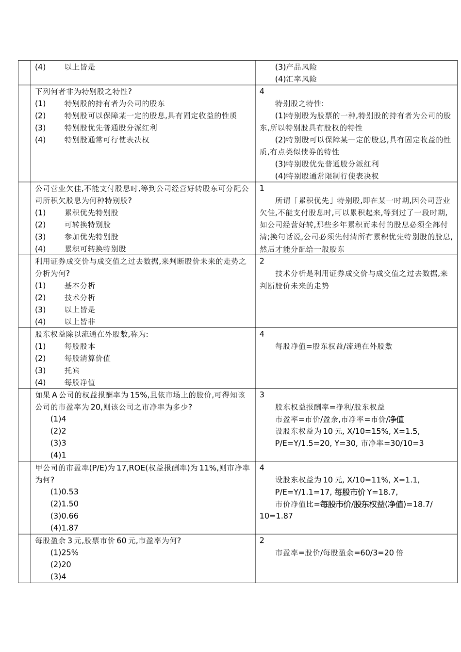 金融理财师课件1_第3页