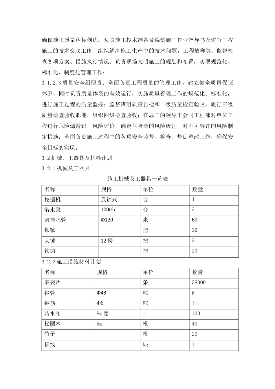 补给水泵房围堰施工方案_第2页