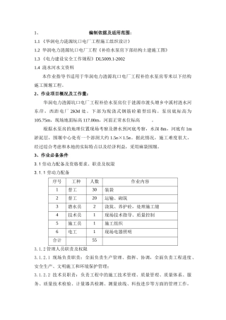 补给水泵房围堰施工方案