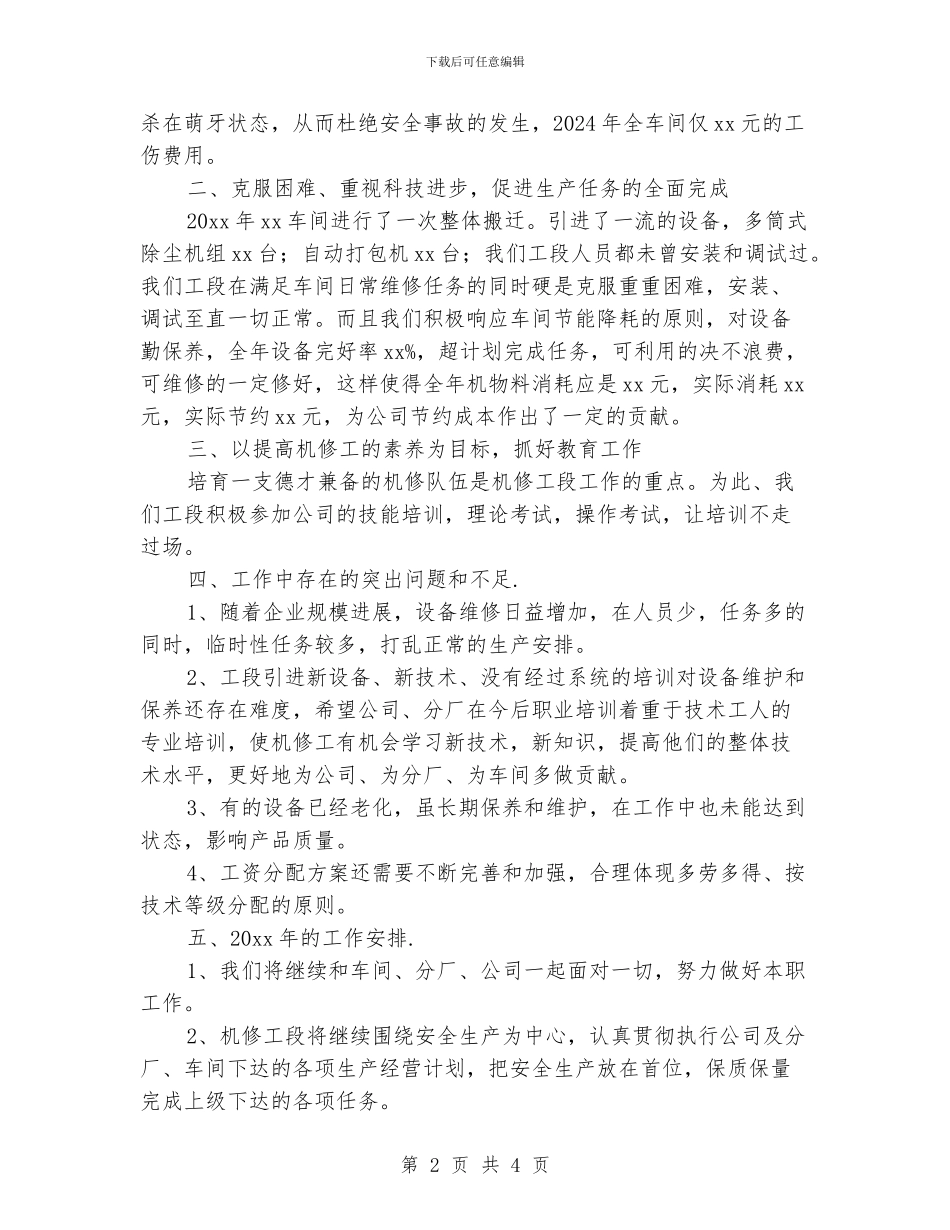 机修年终总结开头范例_第2页