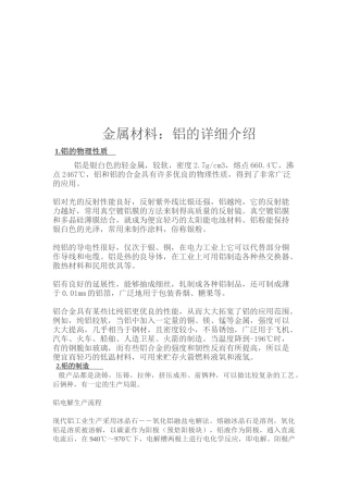 金属材料之铝的详细介绍