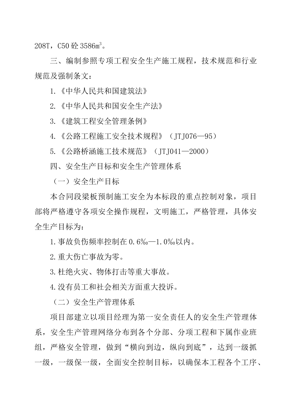 桥梁梁板预制与安装专项安全施工方案_第3页
