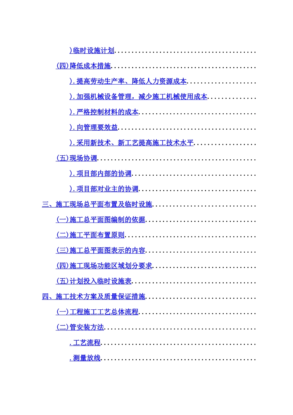 某市区域供水工程施工组织设计方案_第2页