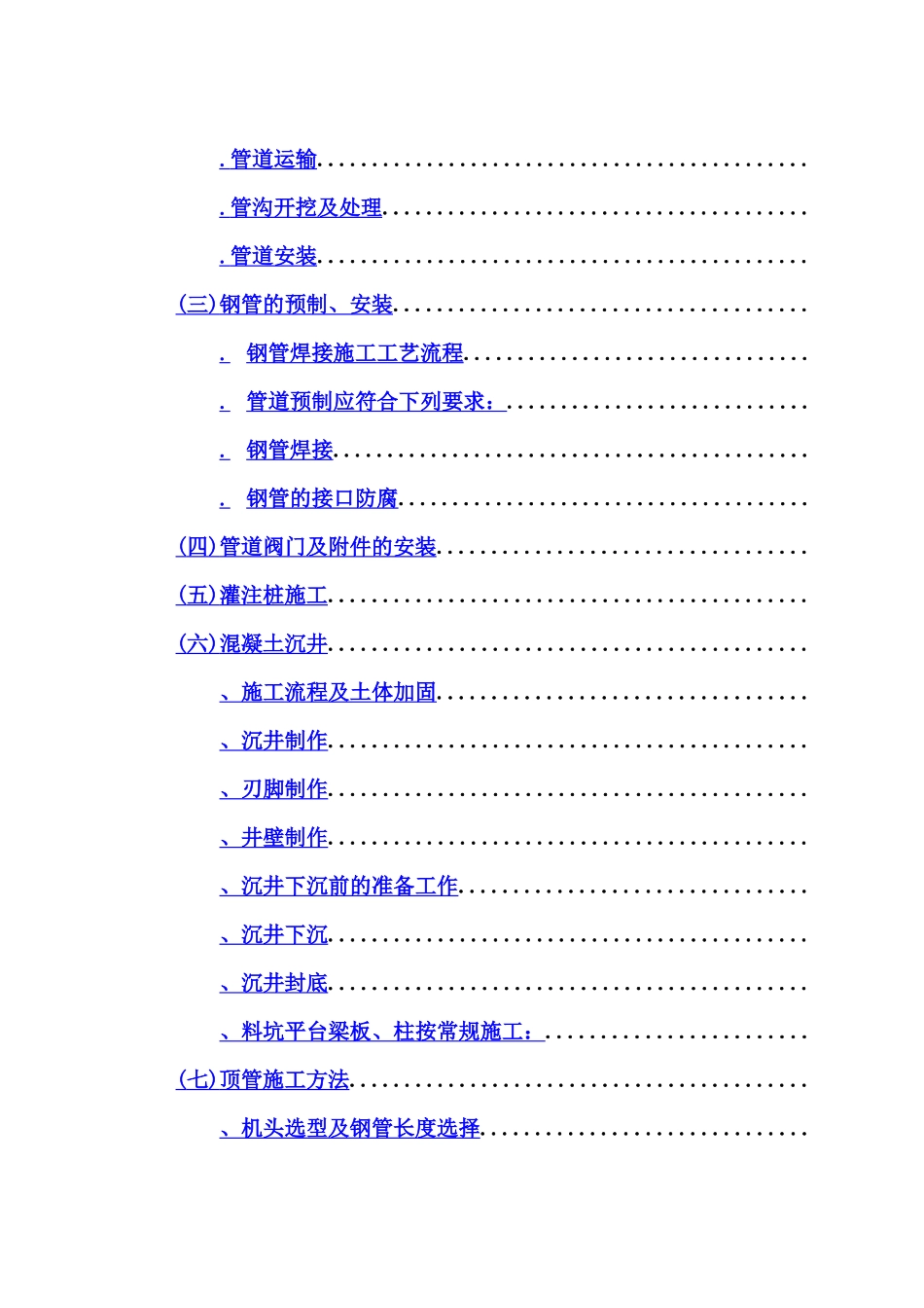 某市区域供水工程施工组织设计方案_第3页