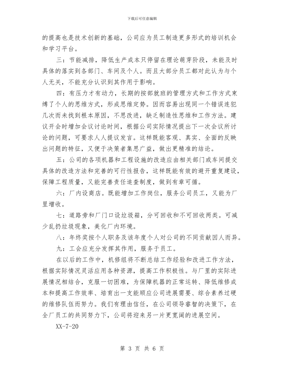 机修班工作总结与机修车间12月份安全工作总结范文汇编_第3页