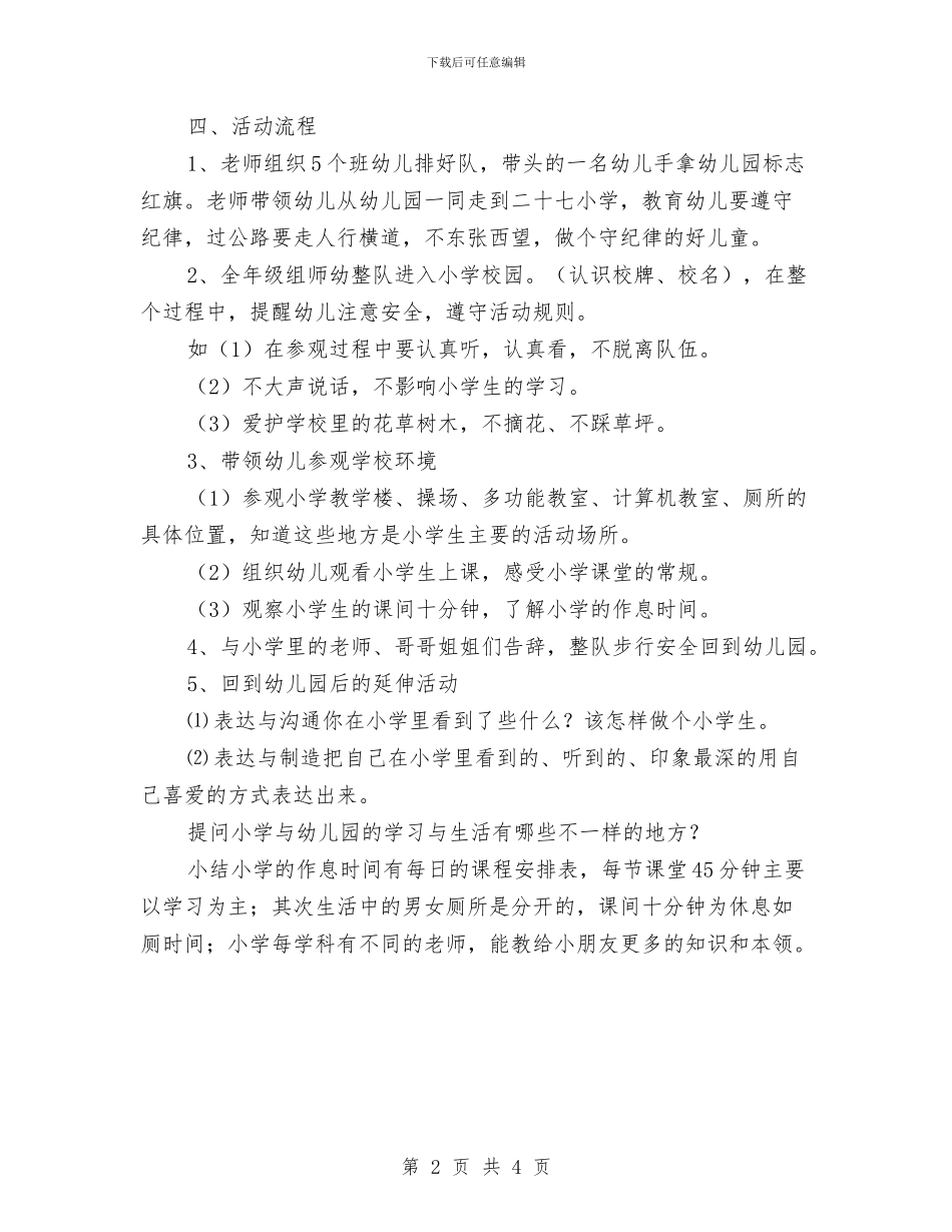 朵朵组幼儿参观小学活动方案与机关幼儿园2024学年园本培训计划汇编_第2页