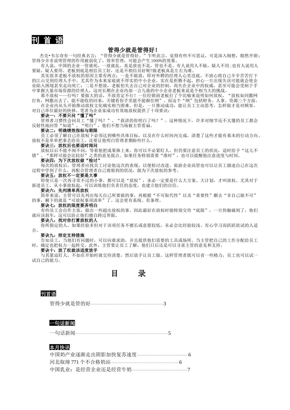 管得少就是管得好_第2页