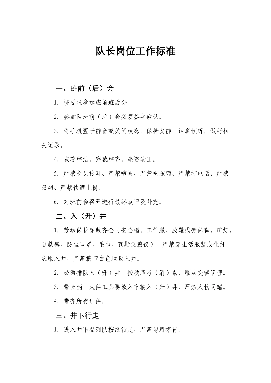 煤矿掘进口岗位标准培训资料_第2页