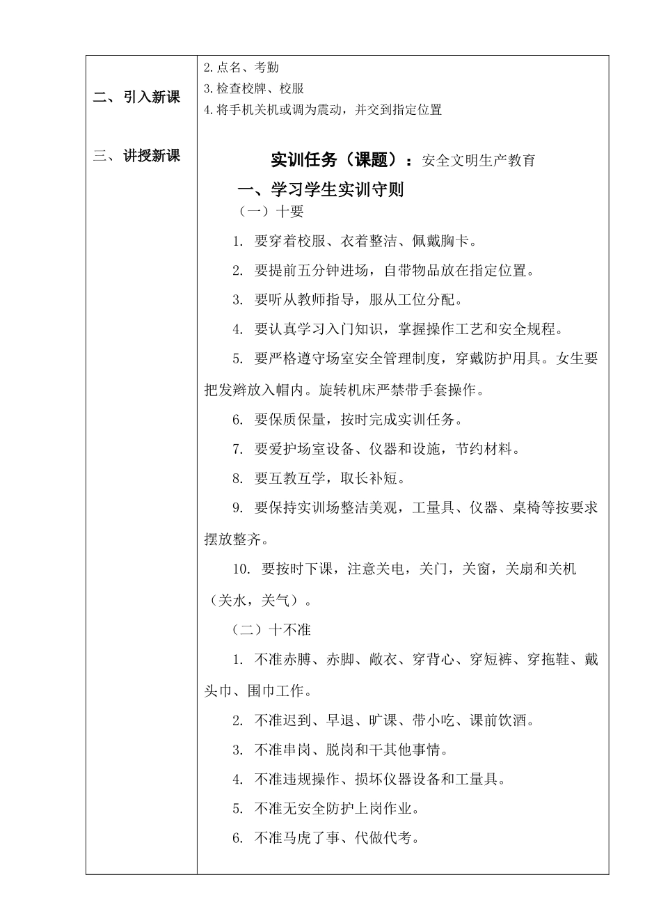 模具班钳工实习一体化教案_第2页