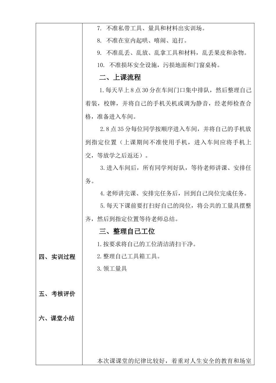 模具班钳工实习一体化教案_第3页