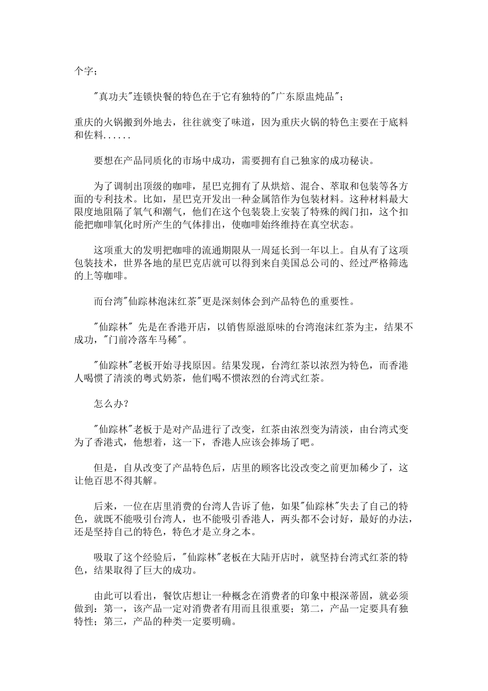 连锁餐饮店产品营销的六脉神剑_第3页