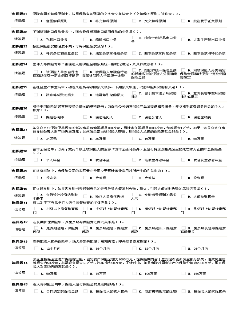 保险代理人考试试题93439182_第3页