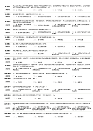 保险代理人考试试题93439182