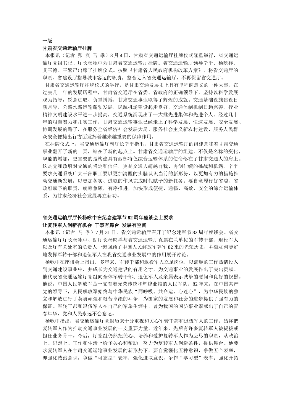 甘肃省交通运输厅挂牌-甘肃省交通厅网站-首页_第1页