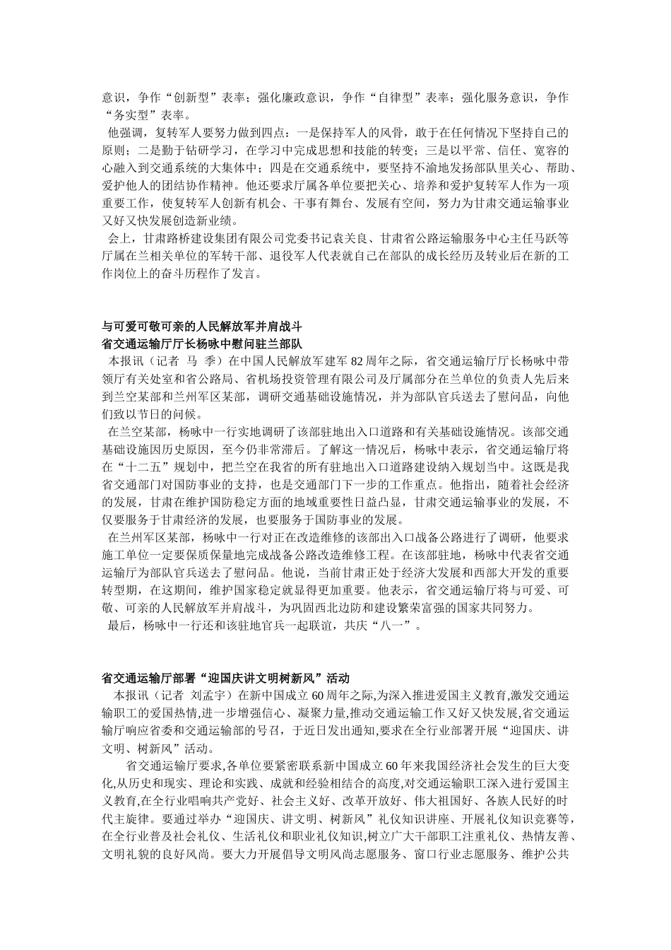 甘肃省交通运输厅挂牌-甘肃省交通厅网站-首页_第2页