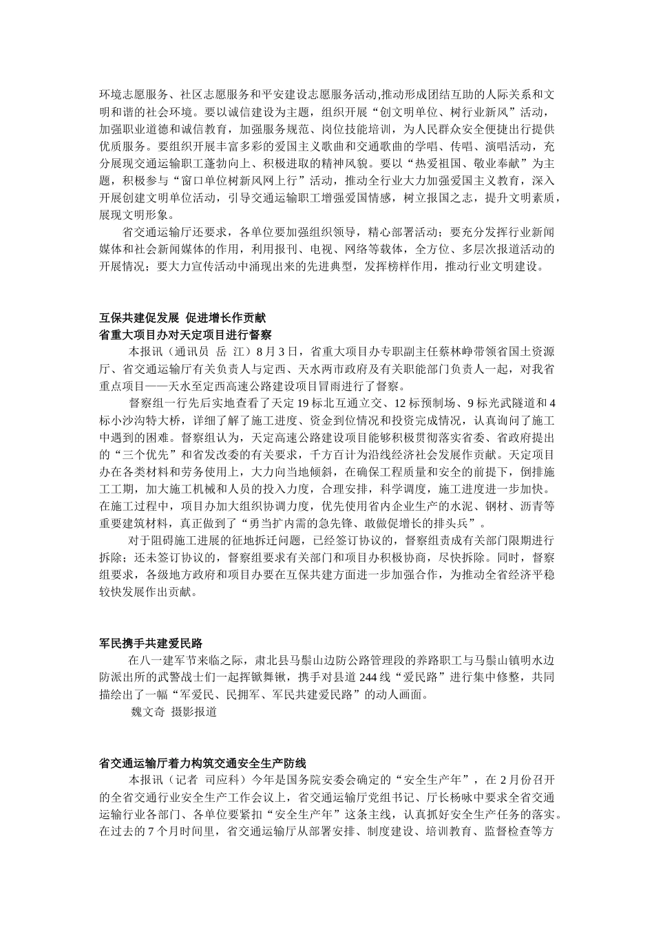 甘肃省交通运输厅挂牌-甘肃省交通厅网站-首页_第3页