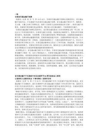 甘肃省交通运输厅挂牌-甘肃省交通厅网站-首页