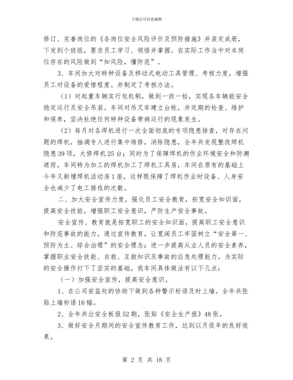 机修车间安全工作总结与机修车间工作月总结参考汇编_第2页