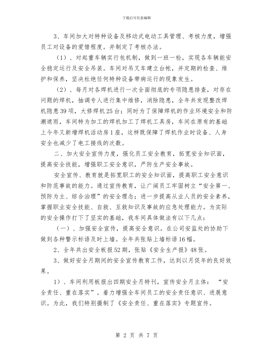 机修车间工作总结与机修车间工作月总结参考汇编_第2页