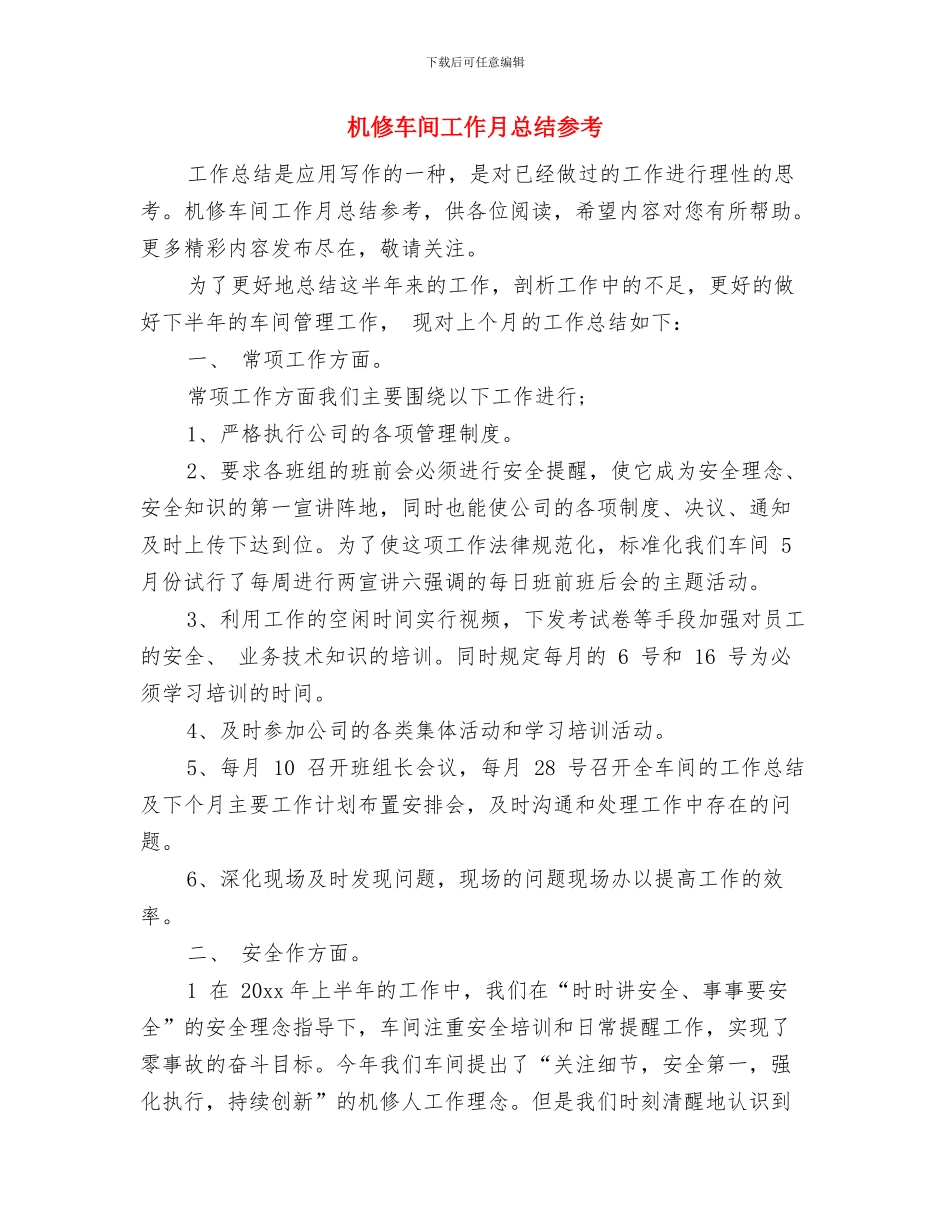 机修车间工作总结与机修车间工作月总结参考汇编_第3页