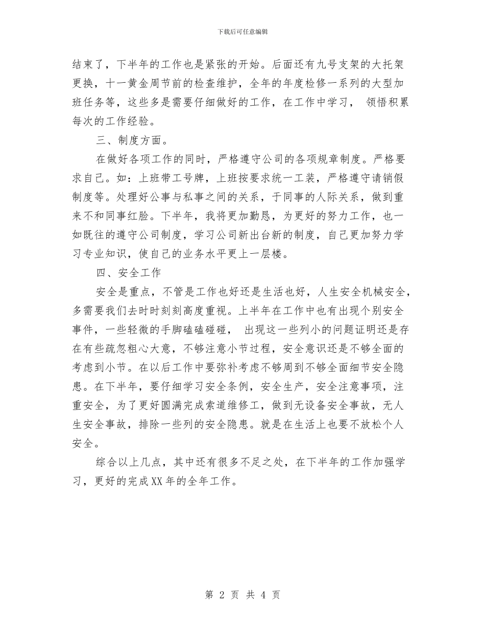 机修工上半年工作总结与机修工个人工作总结汇编_第2页