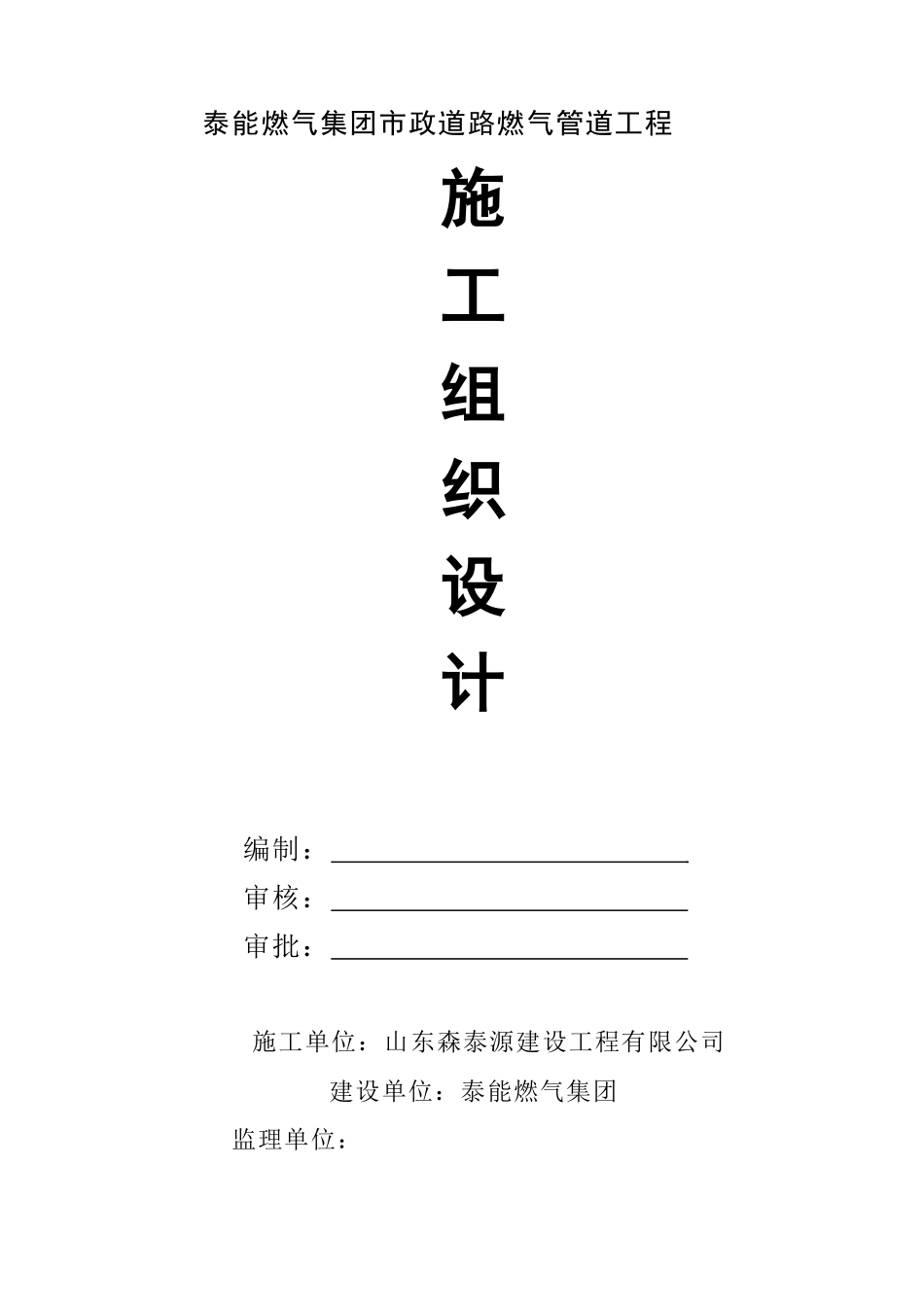 燃气管道施工组织设计_第1页