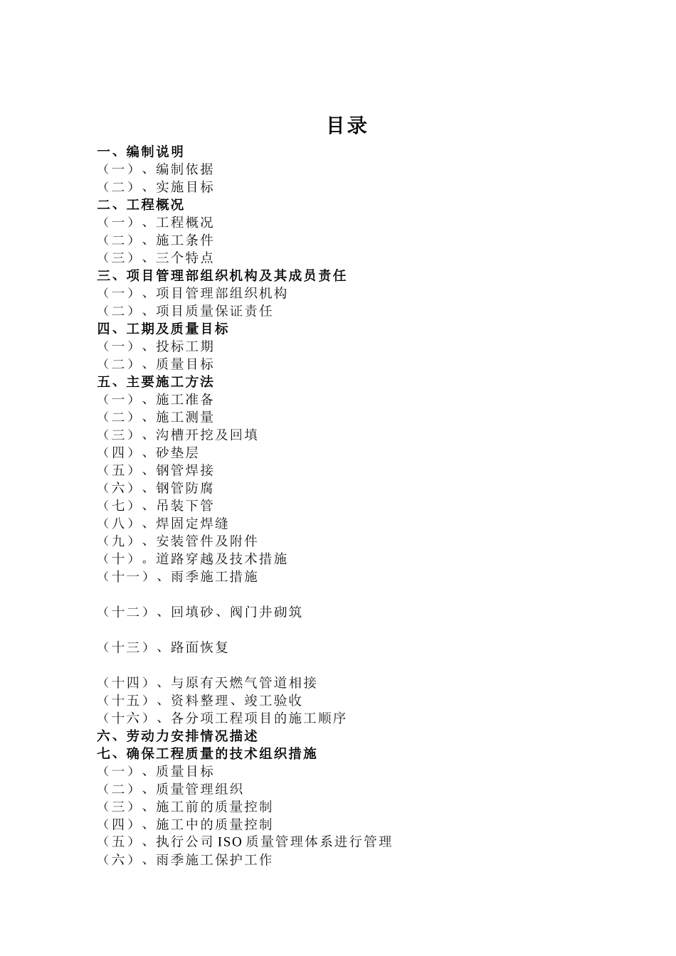 燃气管道施工组织设计_第2页