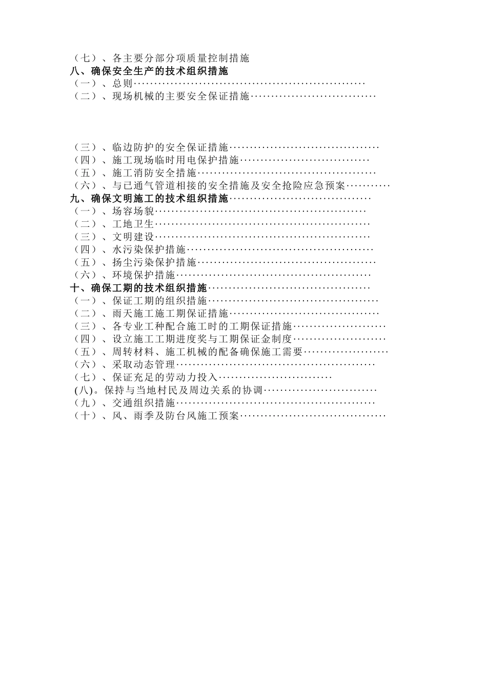 燃气管道施工组织设计_第3页