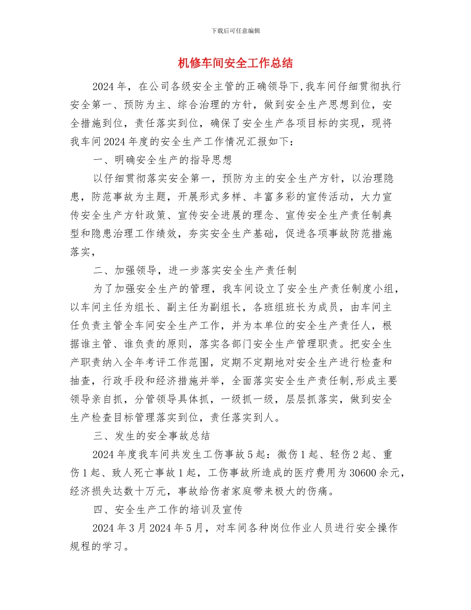 机修厂消防安全工作总结与机修车间安全工作总结汇编_第3页