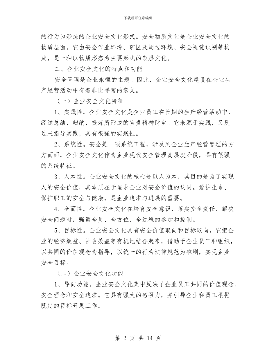 机修厂安全文化建设方案与机修车间机修厂房防火应急预案汇编_第2页