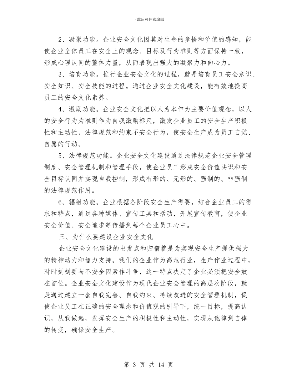 机修厂安全文化建设方案与机修车间机修厂房防火应急预案汇编_第3页