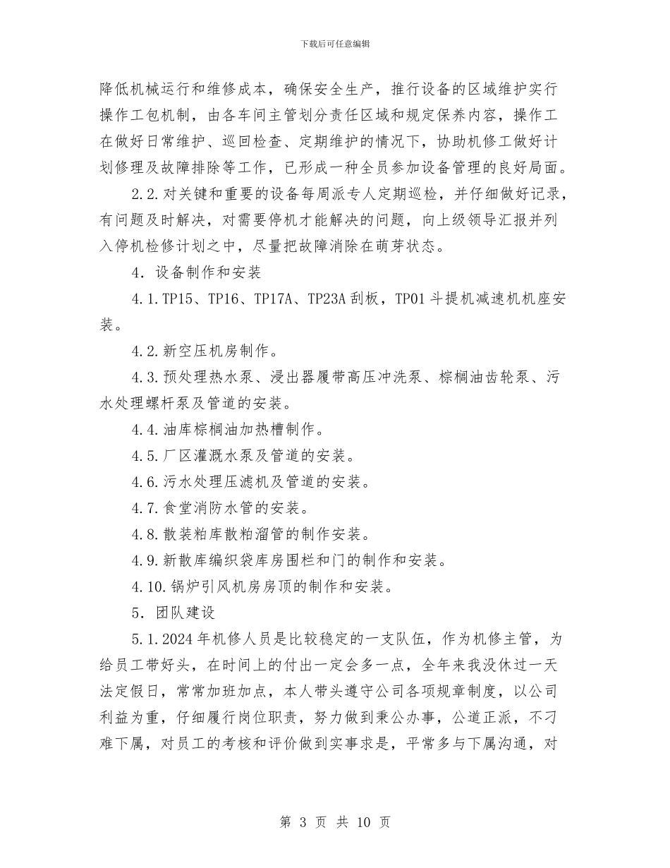 机修车间工作总结与机关下派干部工作总结范文汇编_第3页